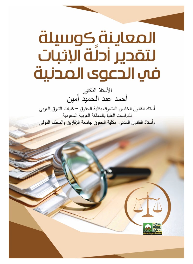 Inspection as a Means of Assessing Civil Evidence