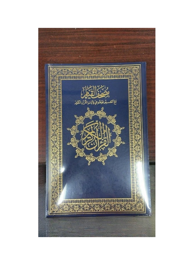 مصحف القيام مع التفسير الموضوعي لأيات القرأن الكريم حجم جوامعي قياس 35/50 ازرق - Image 3