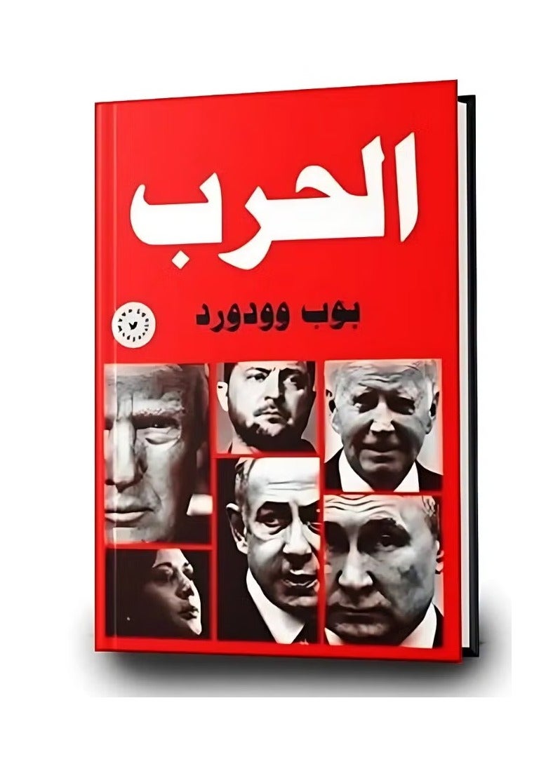 War By Bob Woodward 
