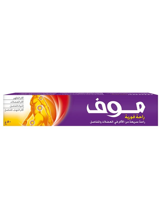 موف قطعتين كريم موف لتسكين الألم السريع ٥٠ غرام  - Image 3