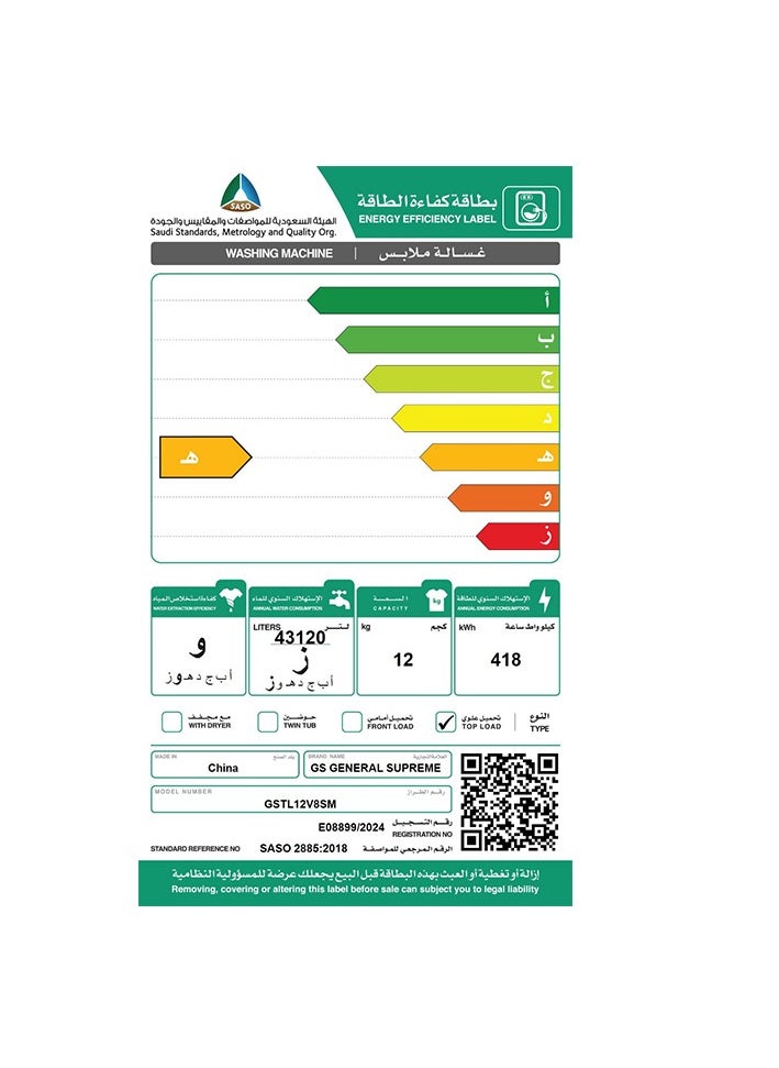 جنرال سوبريم جنرال سوبريم غسالة اوتوماتيك تعبئه علوية 12 كيلو، 8 برنامج , فضي غامق, GSTL12V8SM  - Image 4