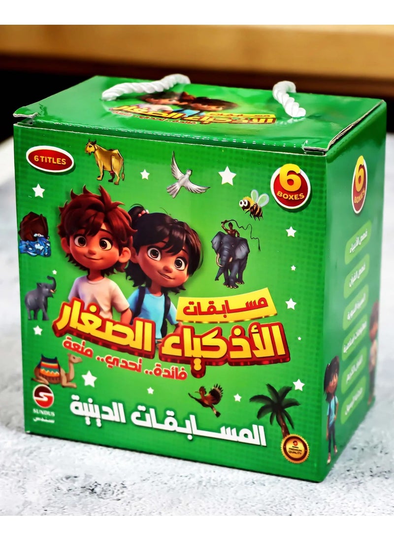 سندس الاذكياء الصغار بطاقات مسابقات دينية للاطفال الصغار  - Image 1