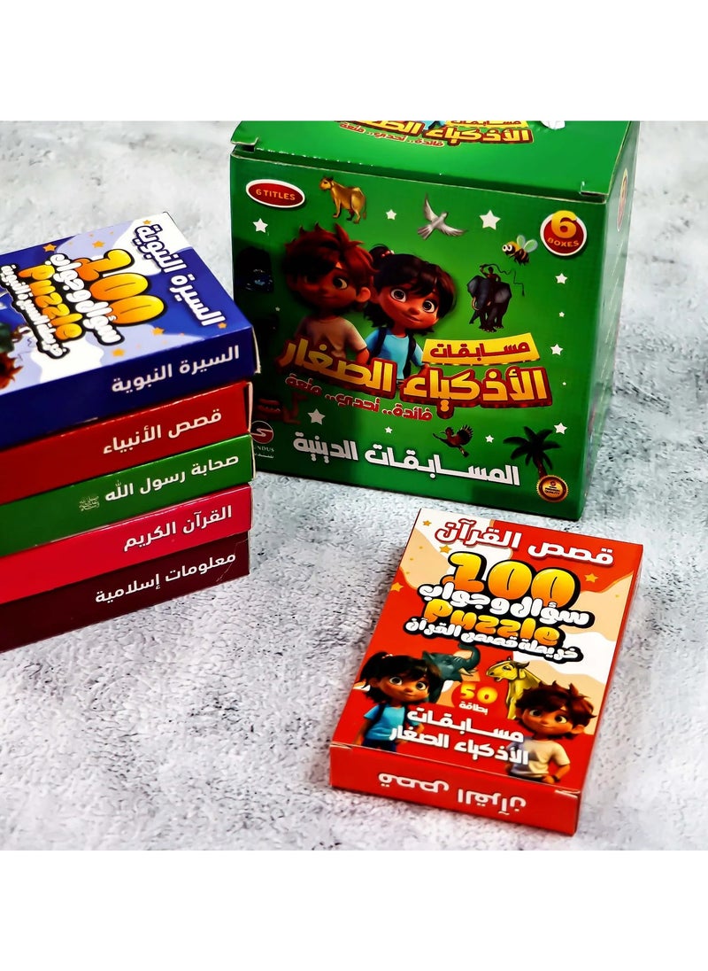 سندس الاذكياء الصغار بطاقات مسابقات دينية للاطفال الصغار  - Image 2
