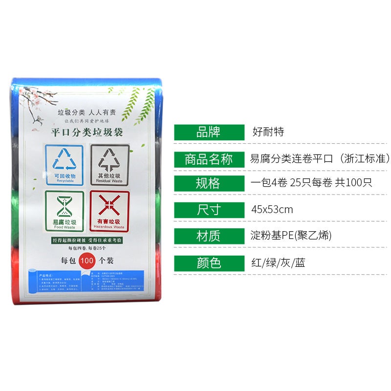 10 Liters Perishable Classification Garbage Bag Household Four-Color Classification Thickened Community School Other Flat Mouth Continuous Roll Garbage Bag - Image 5