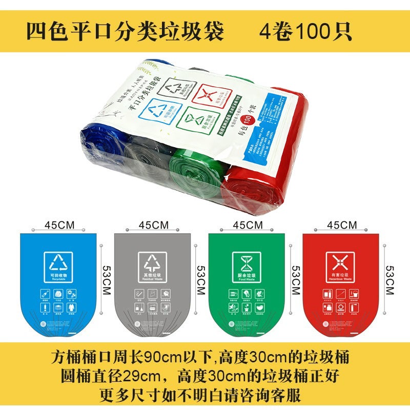 10 Liters Perishable Classification Garbage Bag Household Four-Color Classification Thickened Community School Other Flat Mouth Continuous Roll Garbage Bag - Image 1