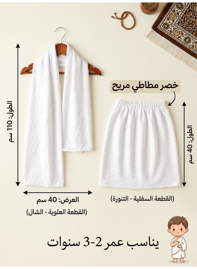 البركة لبس احرام مواليد 2-3 سنوات طفل العمرة اطفال  احرام مطاط تنورة و بطقطق مريح طفل رضيع صغير مواليد ولادي مطور بتقنية النانو مغاط احرام التنورة لباس سهل بمطاط ، لبس العمرة للاطفال ، احرام للصغار ، احرامات للاطفال للاولاد ، احرامات اطفال العمرة عمرة حج طواف مكة ملابس الاحرام ، إحرام ولادي صغار وزرة نانو فوطه للحج و للعمرة احرام للاطفال ، احرام ولد صغير - Image 2