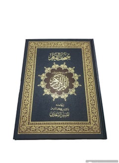 القران الكريم مصحف القيام 35*25