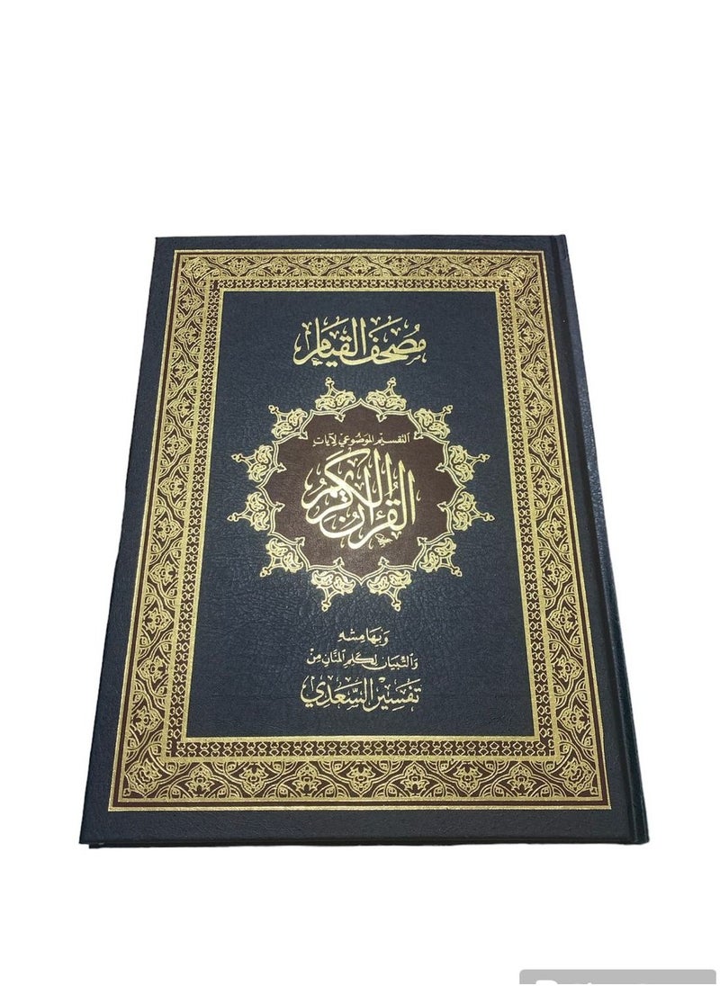 null - القران الكريم مصحف القيام 35*25 - Image 1