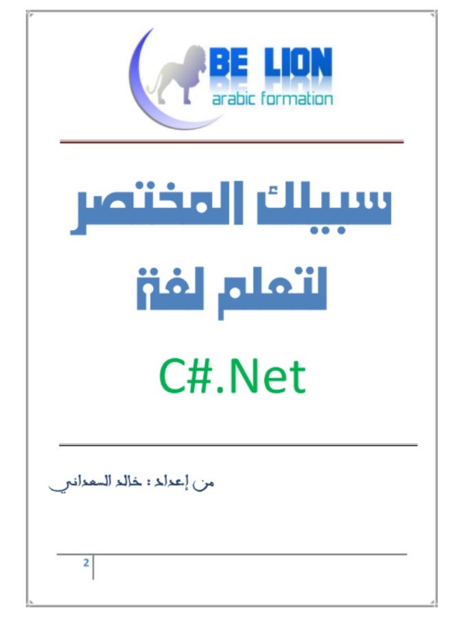 Your Shortcut to Learning C#.NET - Image 2