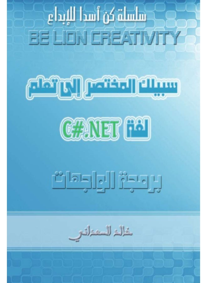 Your Shortcut to Learning C#.NET - Image 1