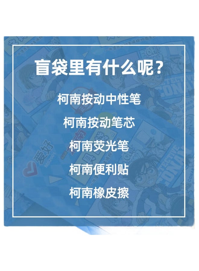Aihao Detective Conan Collaboration Stationery Blind Box, Children'S Small Gift, Elementary School Classroom Prize, Back-To Gift (Includes 5 Stationery Items) - Image 1