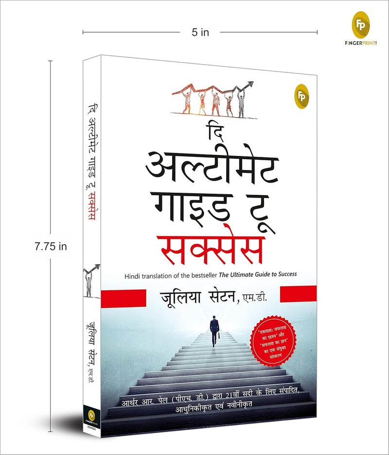 The Ultimate Guide To Success (Hindi) | Authored by M. D. Julia Seton
Editor: Arthur R. Pell | Published by Fingerprint! Publishing | Paperback | Hindi - Image 3