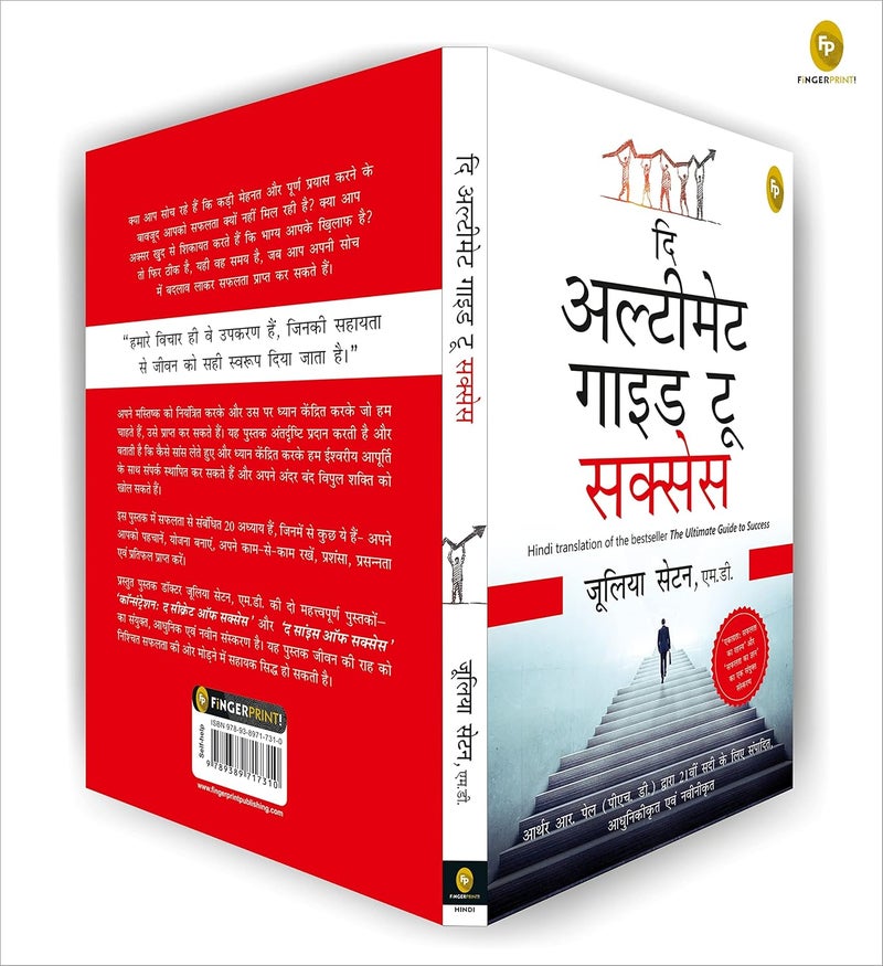The Ultimate Guide To Success (Hindi) | Authored by M. D. Julia Seton
Editor: Arthur R. Pell | Published by Fingerprint! Publishing | Paperback | Hindi - Image 4