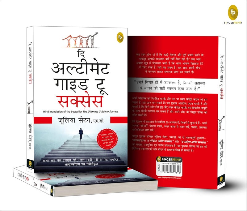 The Ultimate Guide To Success (Hindi) | Authored by M. D. Julia Seton
Editor: Arthur R. Pell | Published by Fingerprint! Publishing | Paperback | Hindi - Image 5
