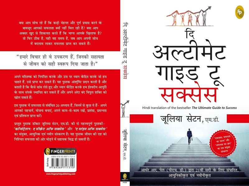 The Ultimate Guide To Success (Hindi) | Authored by M. D. Julia Seton
Editor: Arthur R. Pell | Published by Fingerprint! Publishing | Paperback | Hindi - Image 2