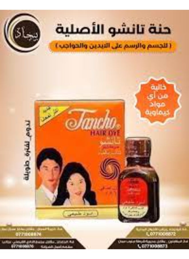 تانشو صبغة شعر رقم 1 اسود - Image 1