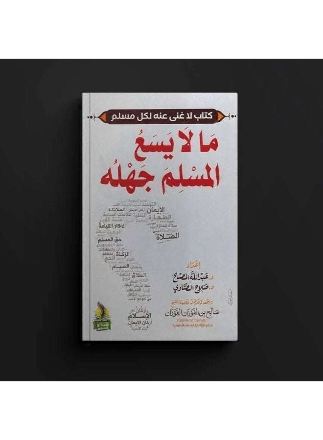 A book on what a Muslim cannot afford to be ignorant of. - Image 3