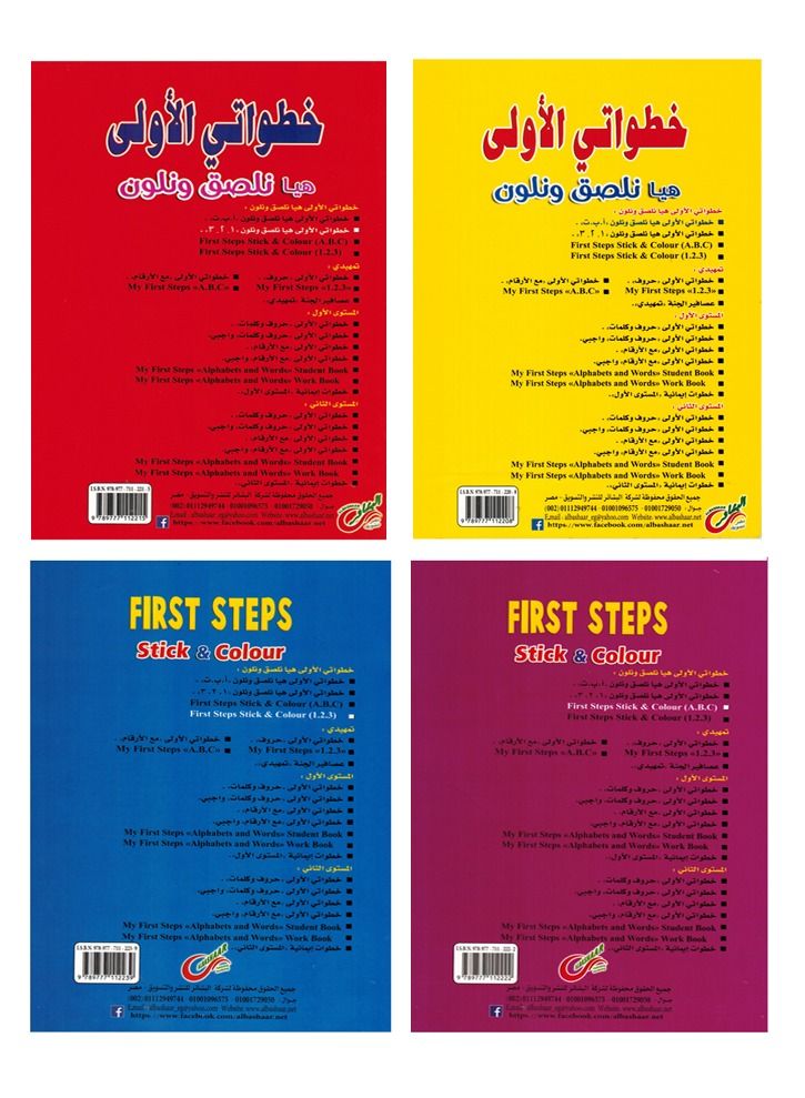 سلسلة خطواتى الاولى 4 كتب - Image 4