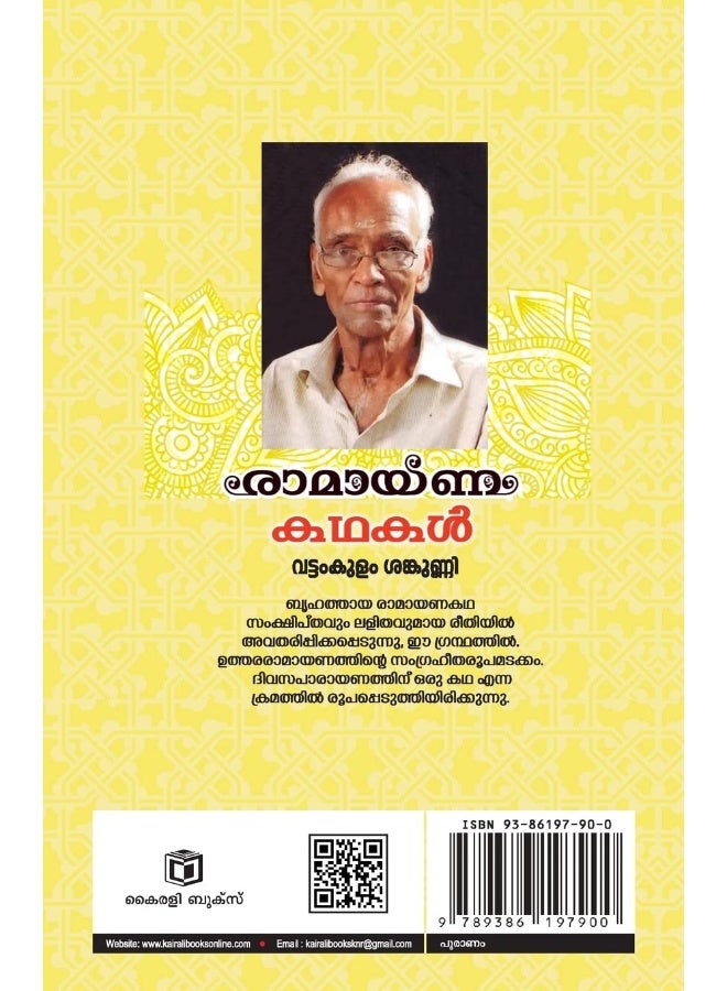 Ramayana Kathakal  - Image 2