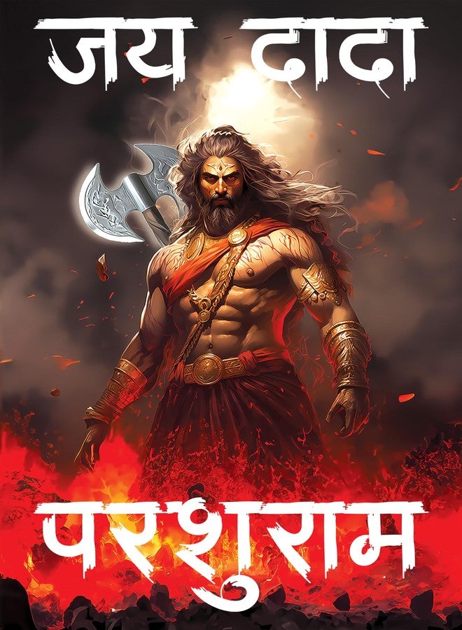 Anaadi Parshuram Ji Photo Poster Without Frame for Home & Office Decoration (12x18 Inch) - Image 1