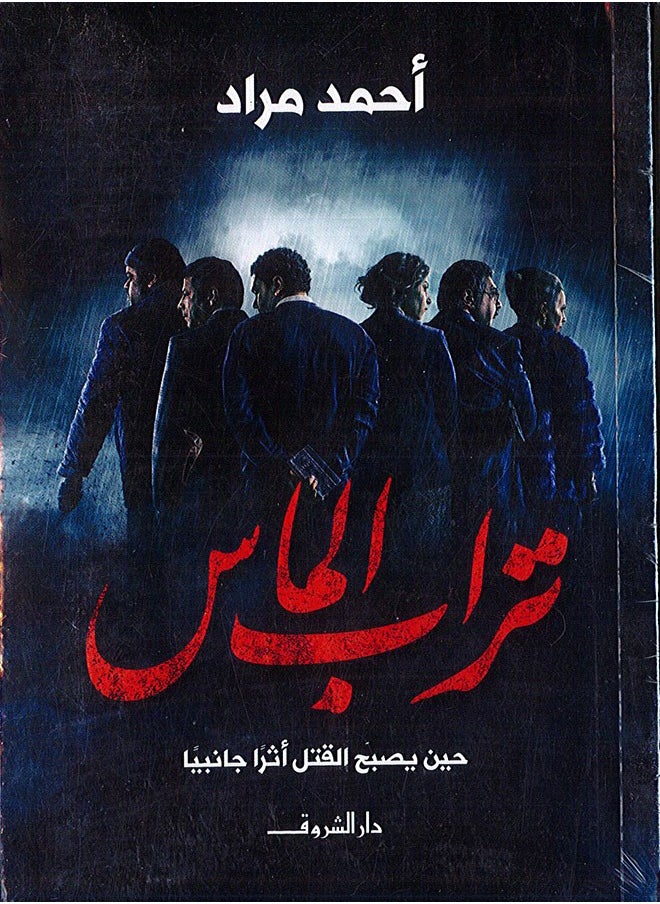 تراب الماس 
