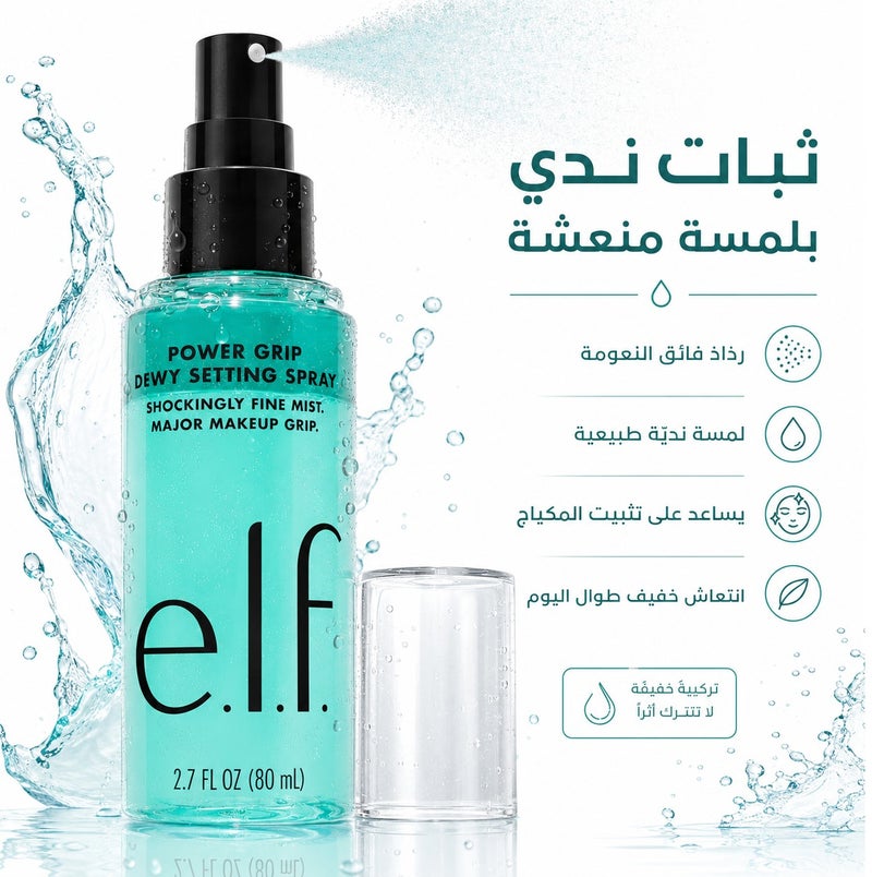 elf Lock Your Look & Glow All Day: elf Power Grip Dewy Setting Spray - 80ml - Image 1