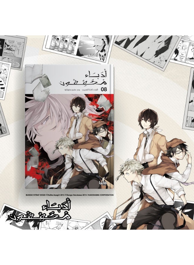 أدباء محققون 8