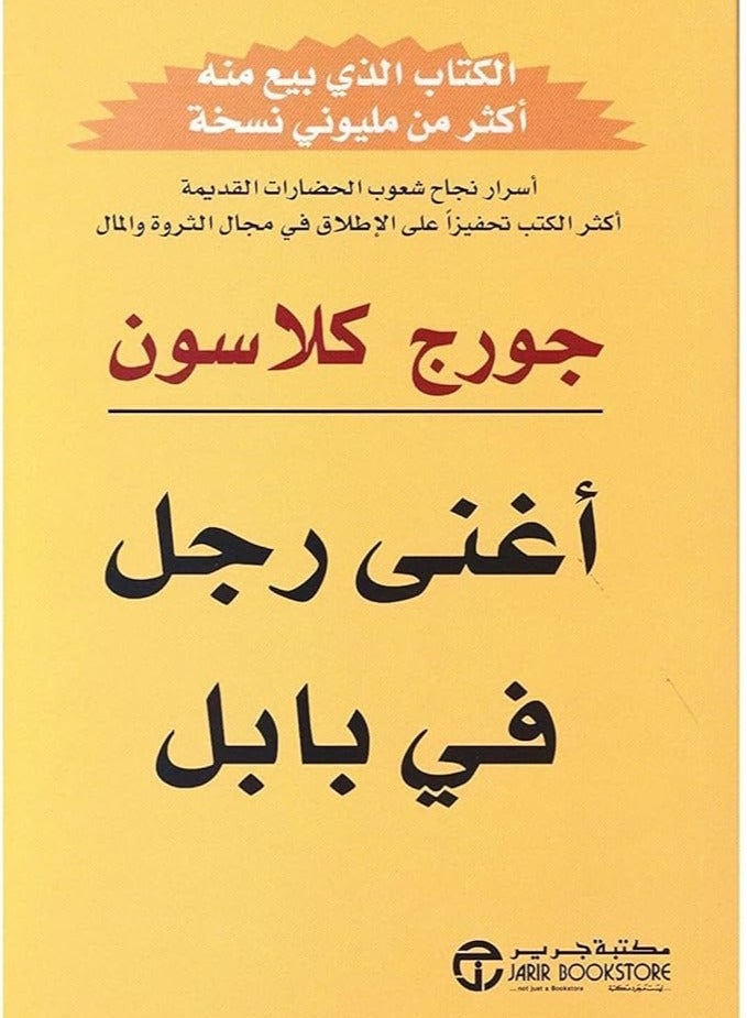 Richest Man In Babylon Arabic By Clason George - Paperback Arabic by Clason George