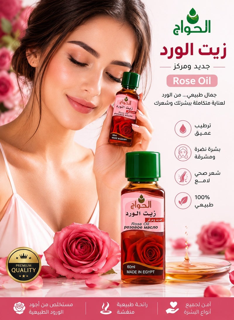الحواج زيت الورد الطبيعي المعصور علي البارد 60 ملي - Image 3