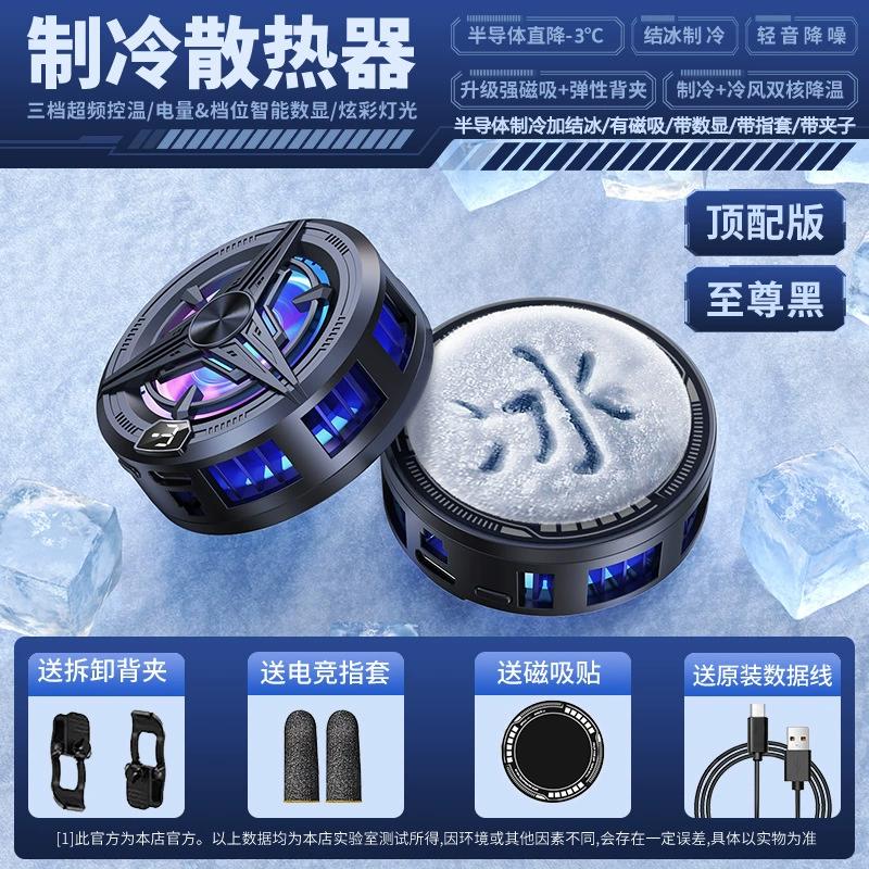 2026 Phone Cooler, Ultra-Cooling Magnetic Phone Radiator with Overclocked Refrigeration, Silent Operation, Universal for iOS & Android