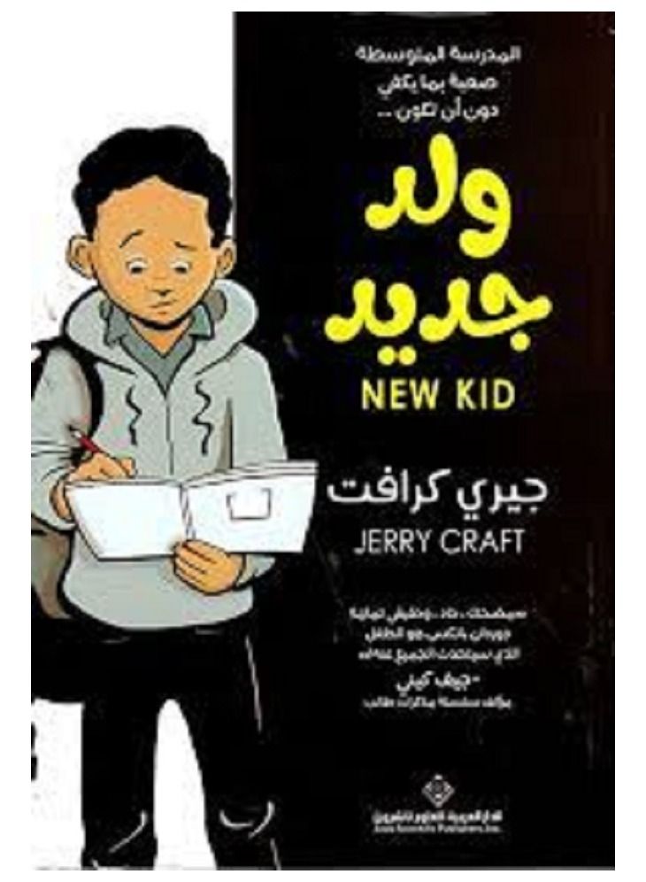 new boy Arabic book