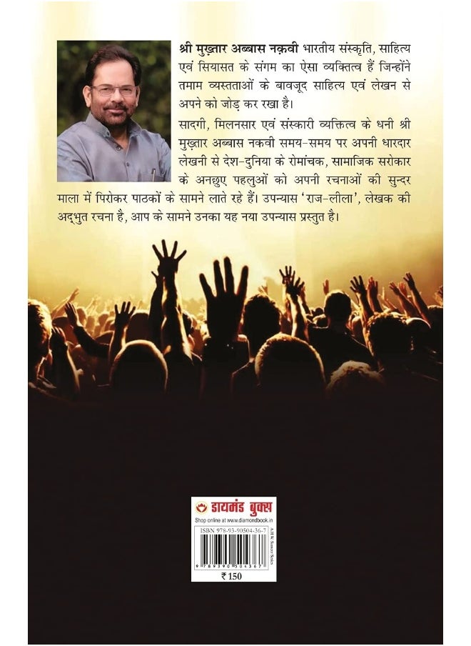 Raj - Leela (Novel) राज - लीला (उपन्यास)  - Image 2