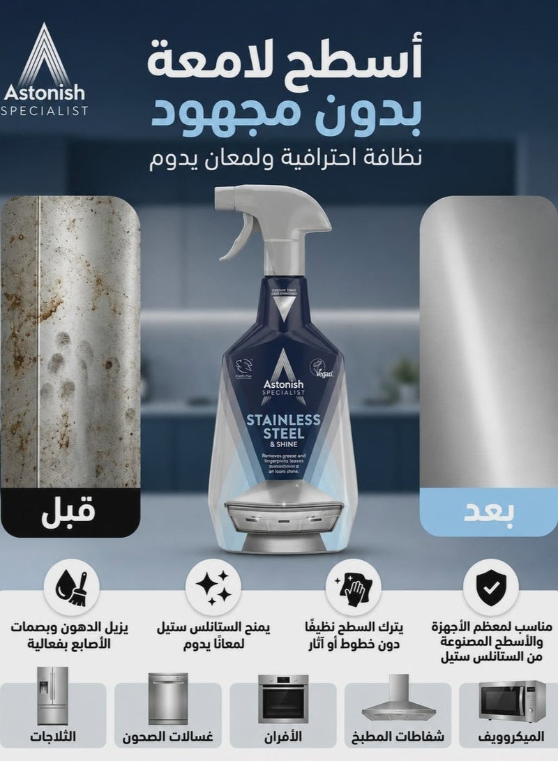 أستونيش بخاخ منظف وملمع الأسطح الاستانلس ستيل من أستونيش - 750 ملل - Image 2