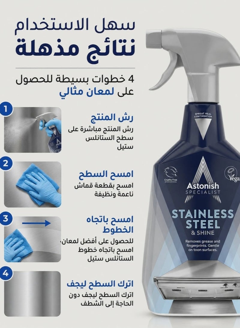 أستونيش بخاخ منظف وملمع الأسطح الاستانلس ستيل من أستونيش - 750 ملل - Image 3