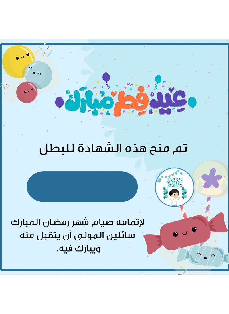 Generic Certificate of appreciation for fasting the month of Ramadan for children, without name, A4 size, 5 pieces 