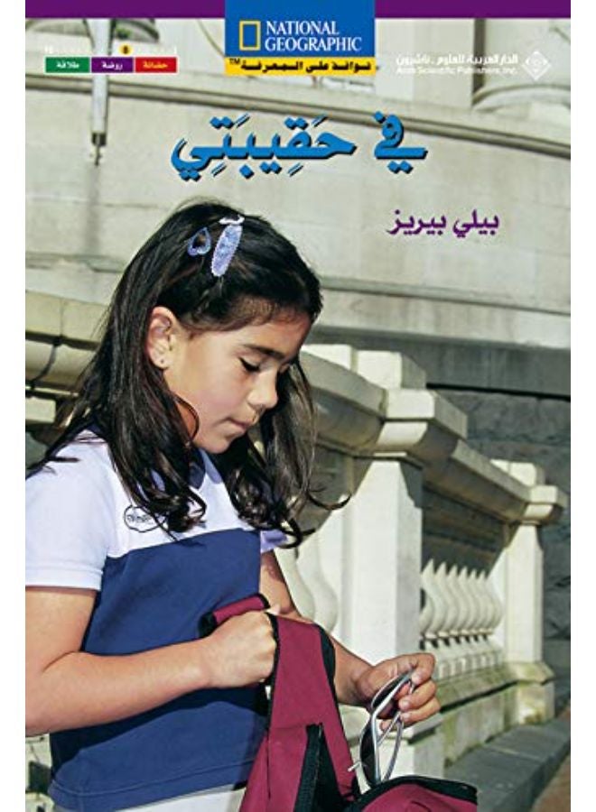 Fee Haqeebati (In 2 Languages)