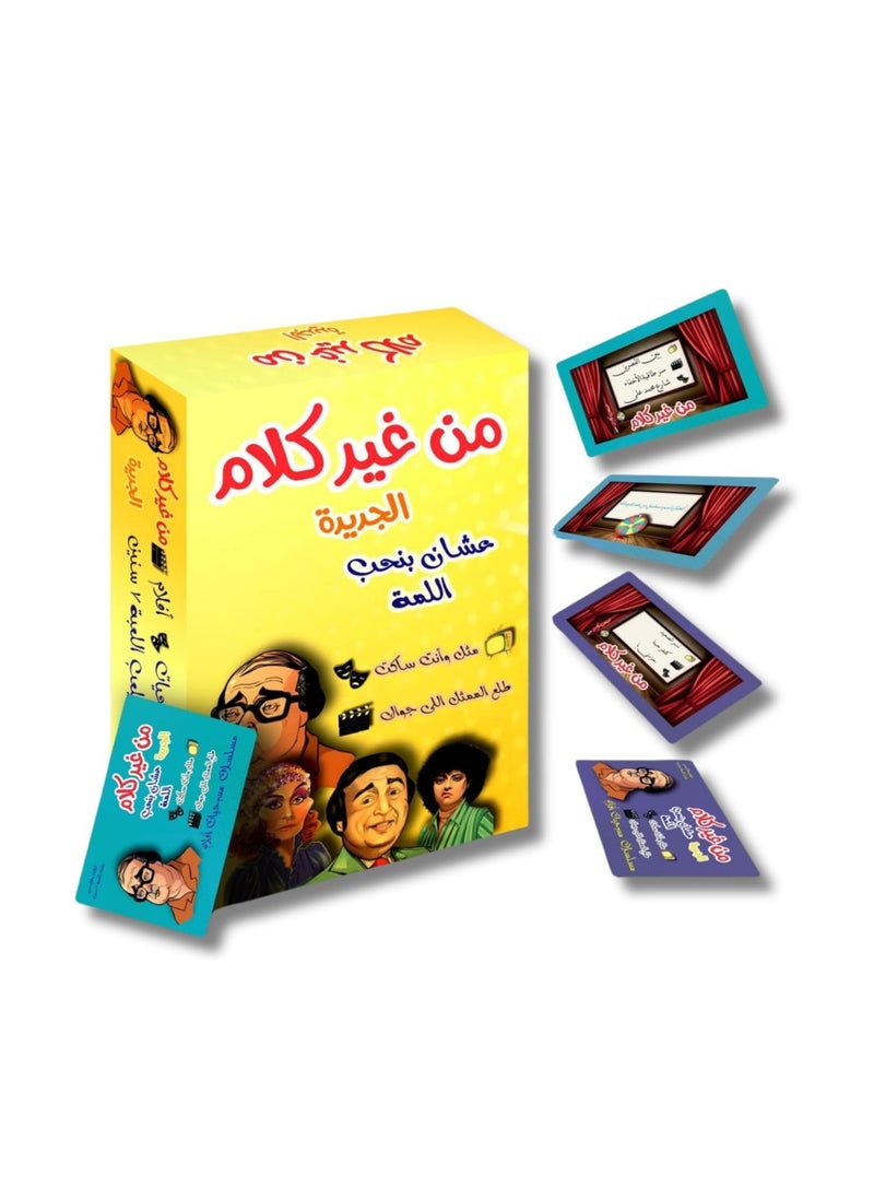 رونق "بوكس 3ف 1مكون من 3 العاب جماعيه - سكرو جيب - من غير كلام - افتح موضوع  - Image 4