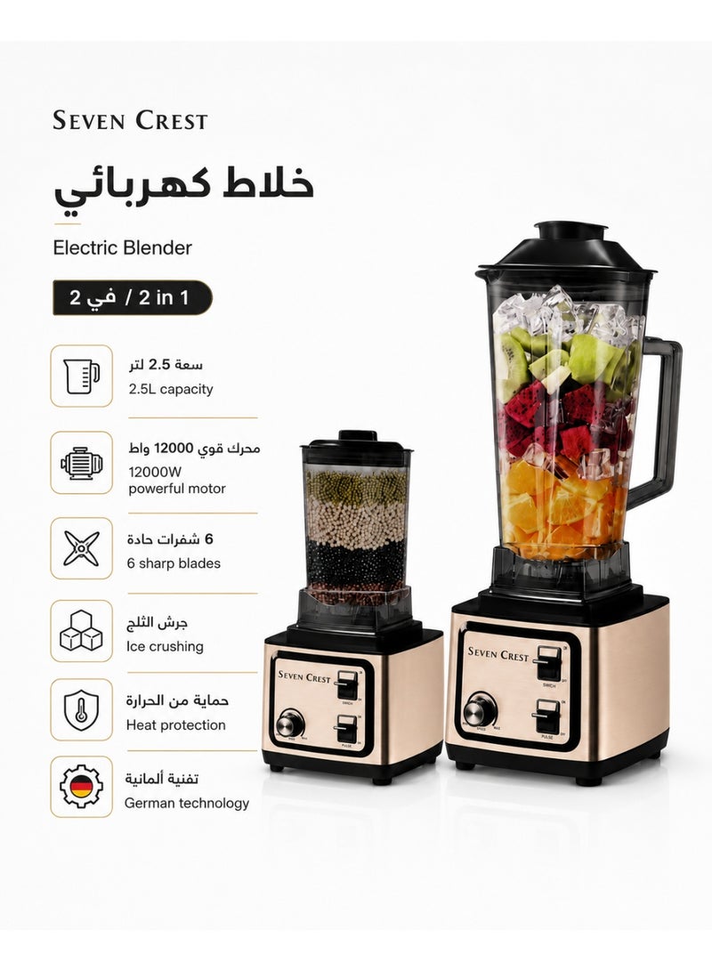 Seven CREST 2-in-1 Blender 2.5L – 12000W Powerful Motor – 6 Blades – Ice Crushing – Overheat Protection – German Technology - Image 3