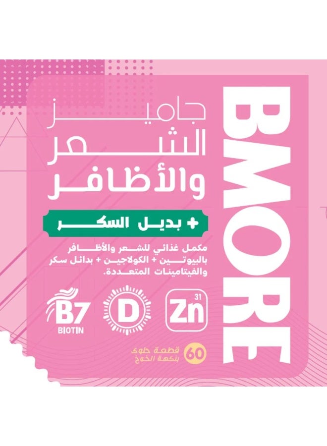 BMORE Hair & Nails Sugar-Free Peach Flavor - 60 Gummies -Two packages - Image 4