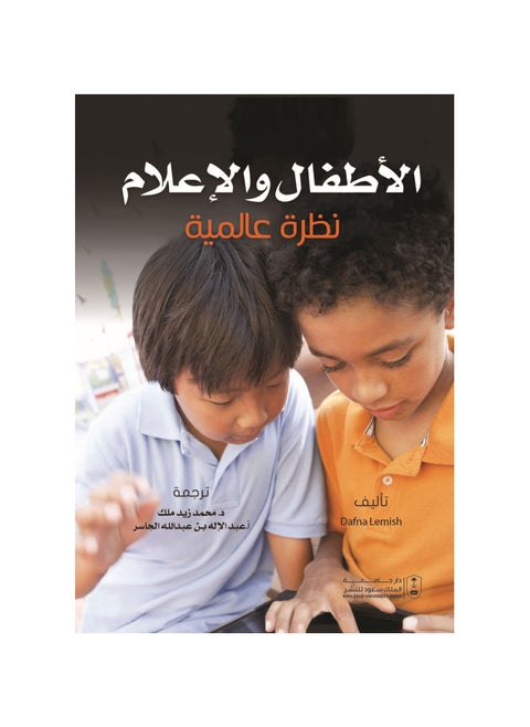 Children and media: a global view