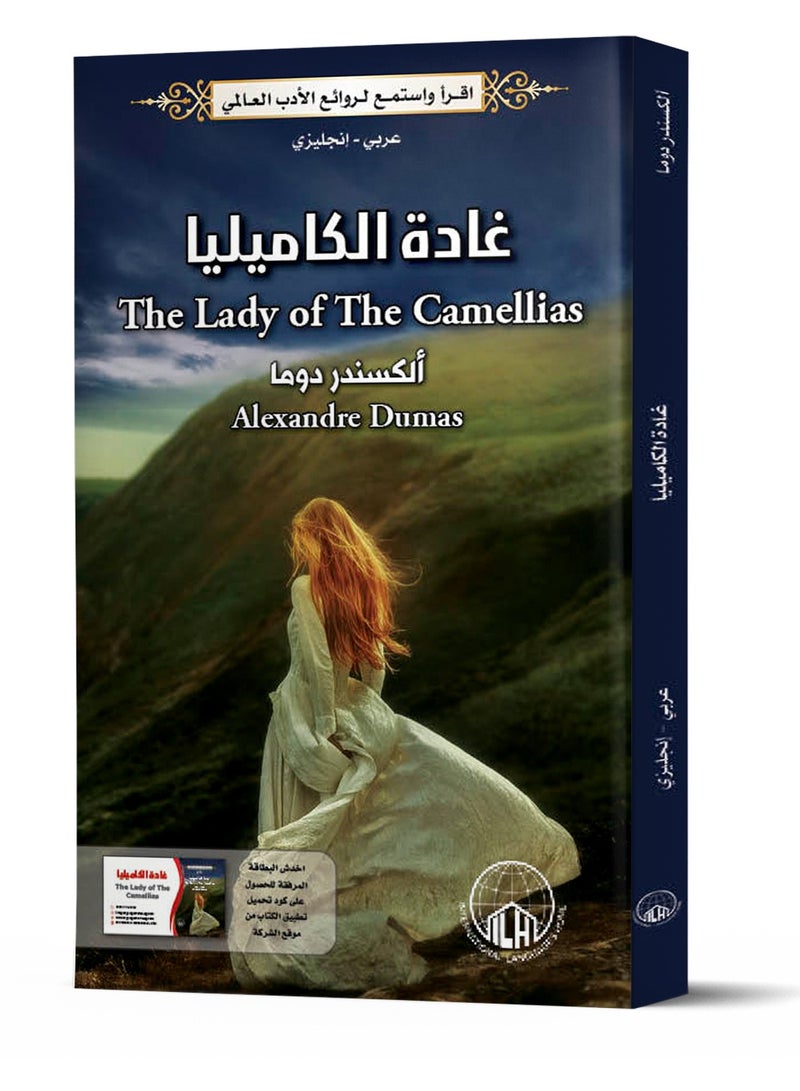 غادة الكاميليا