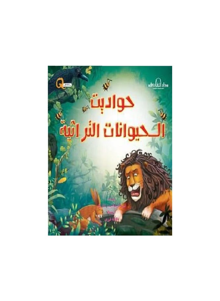 Traditional animal stories