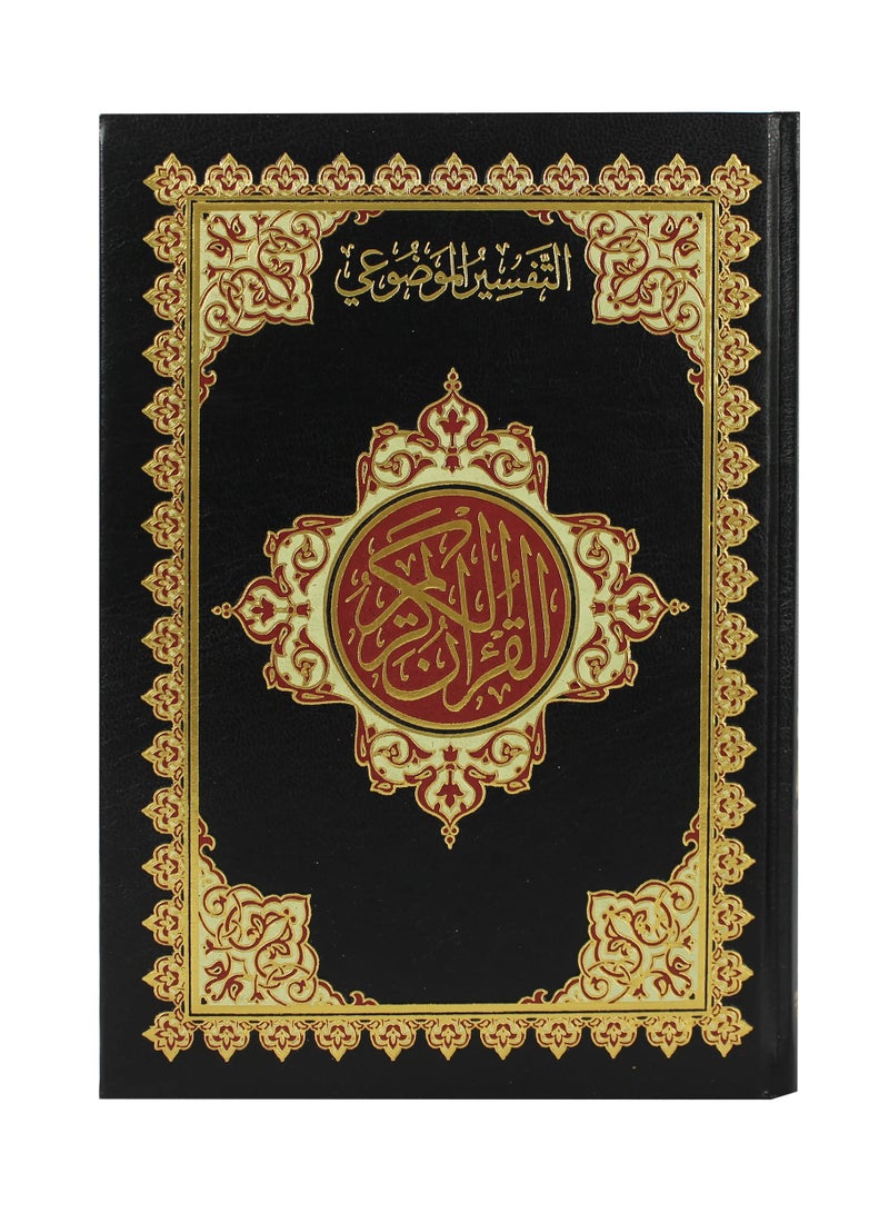 مصحف التفسير الموضوعي بلخط العربي الواضح و المتوسط حجم وسط قياس 20*14 - Image 2