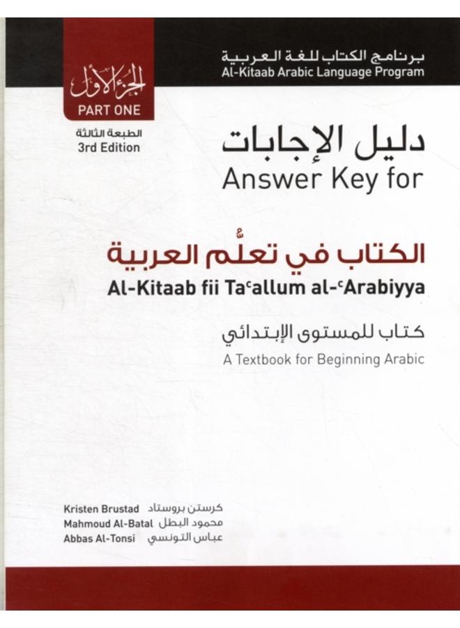 Answer Key for Al-Kitaab fii Tacallum al-cArabiyya : A Textbook for Beginning ArabicPart One, Third Edition