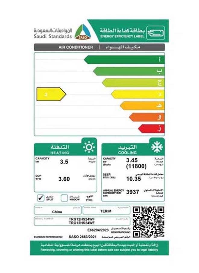 تيرم  مكيف تيرم جداري 11800 وحدة حار بارد (واي فاي) TRG12HS24WF  - Image 3