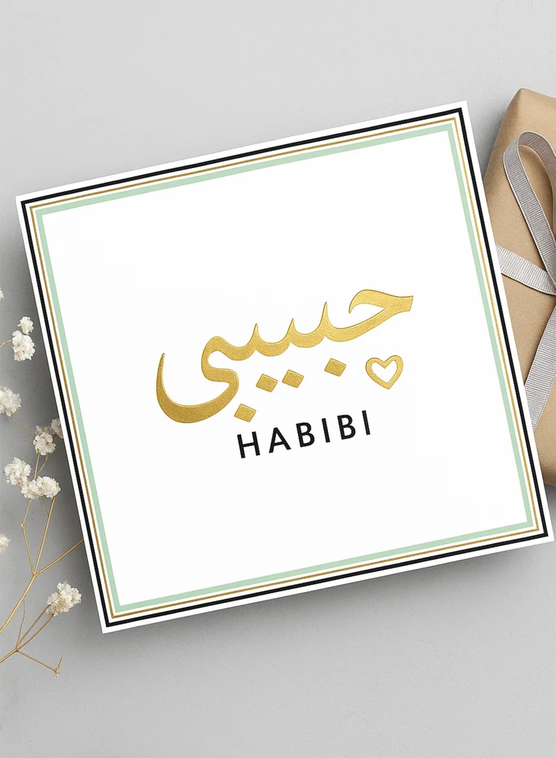 شير ذا لوف  حبيبي الذهب احباط بطاقة المعايدة