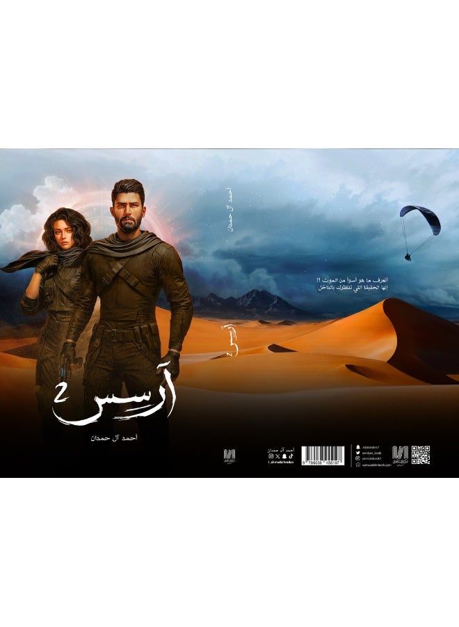 ارسس الجزء الثاني - Image 2