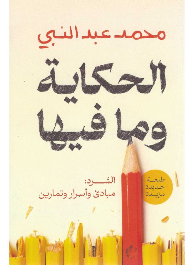 الحكاية وما فيها 