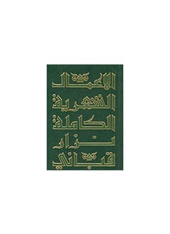 The Complete Poetic Works of Nizar Qabbani, Part Four, Nizar Qabbani  - Image 2