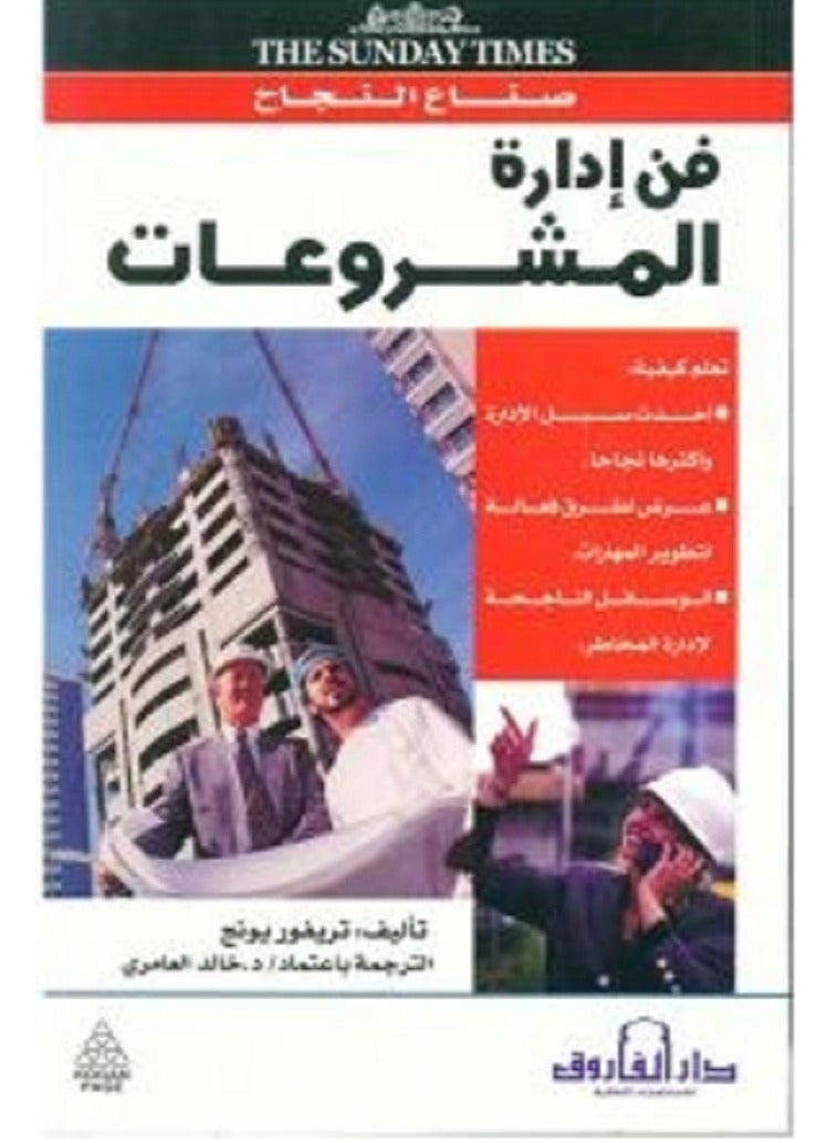 كتاب فن إدارة المشروعات